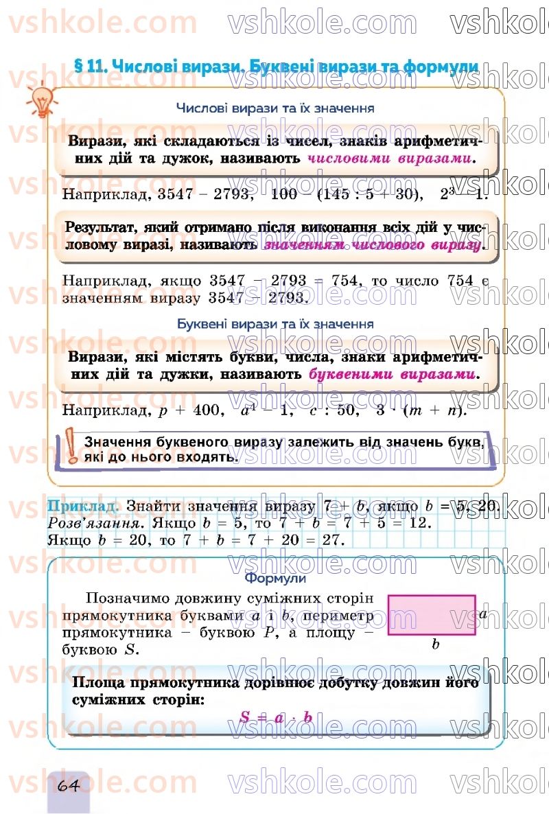 Страница 64 | Підручник Математика 5 клас О.С. Істер 2022