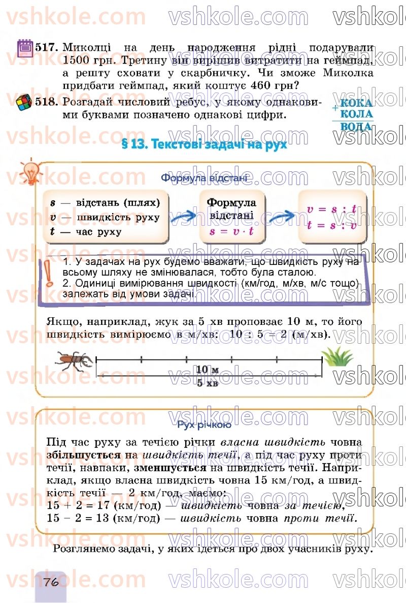 Страница 76 | Підручник Математика 5 клас О.С. Істер 2022