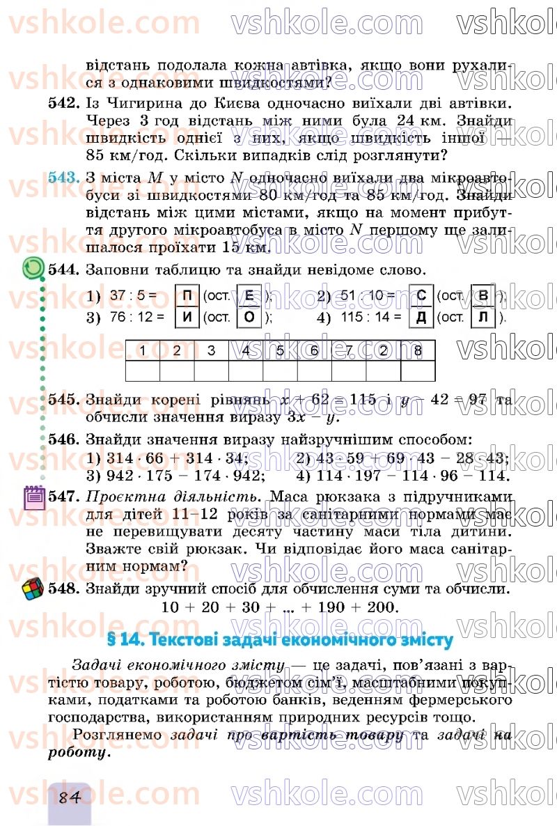 Страница 84 | Підручник Математика 5 клас О.С. Істер 2022