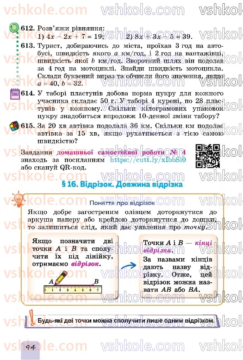 Страница 94 | Підручник Математика 5 клас О.С. Істер 2022