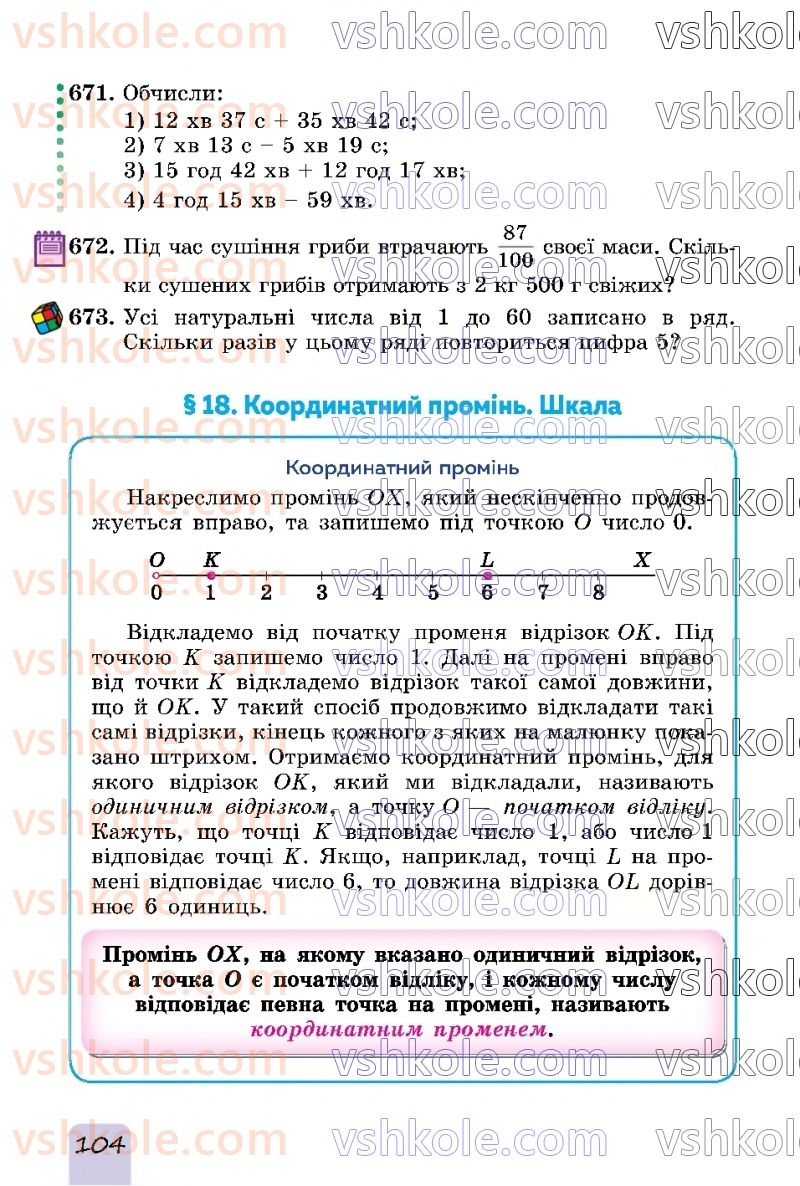 Страница 104 | Підручник Математика 5 клас О.С. Істер 2022