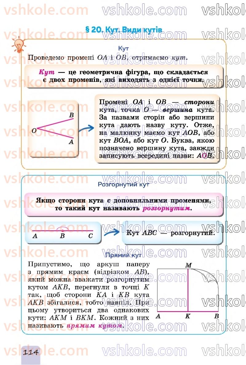 Страница 114 | Підручник Математика 5 клас О.С. Істер 2022