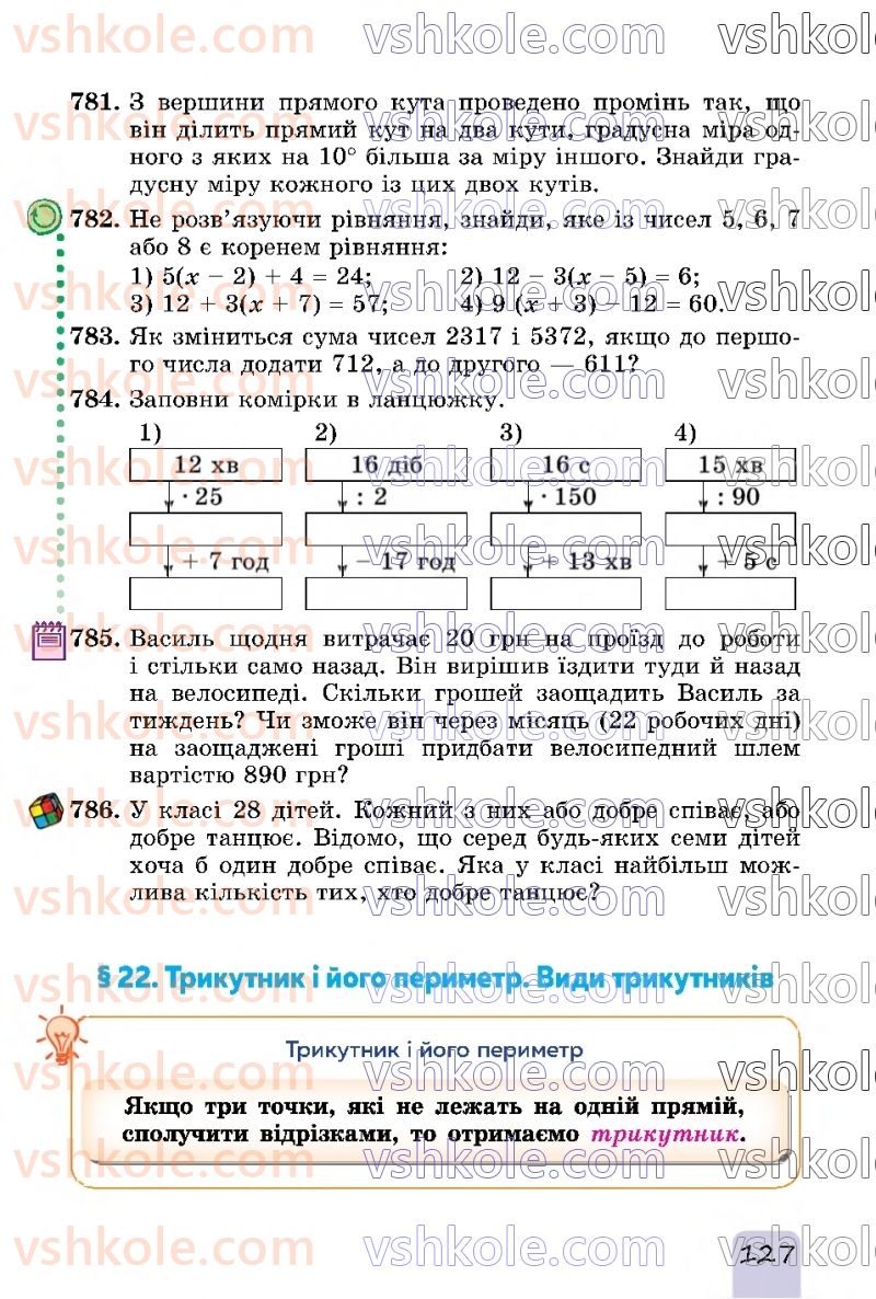 Страница 127 | Підручник Математика 5 клас О.С. Істер 2022