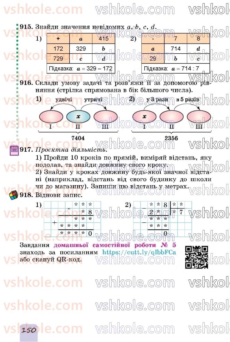 Страница 150 | Підручник Математика 5 клас О.С. Істер 2022