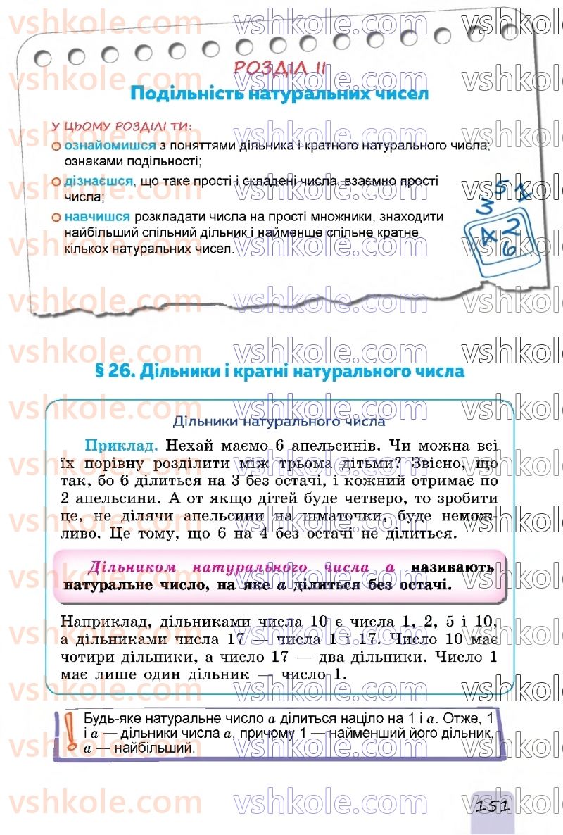 Страница 151 | Підручник Математика 5 клас О.С. Істер 2022