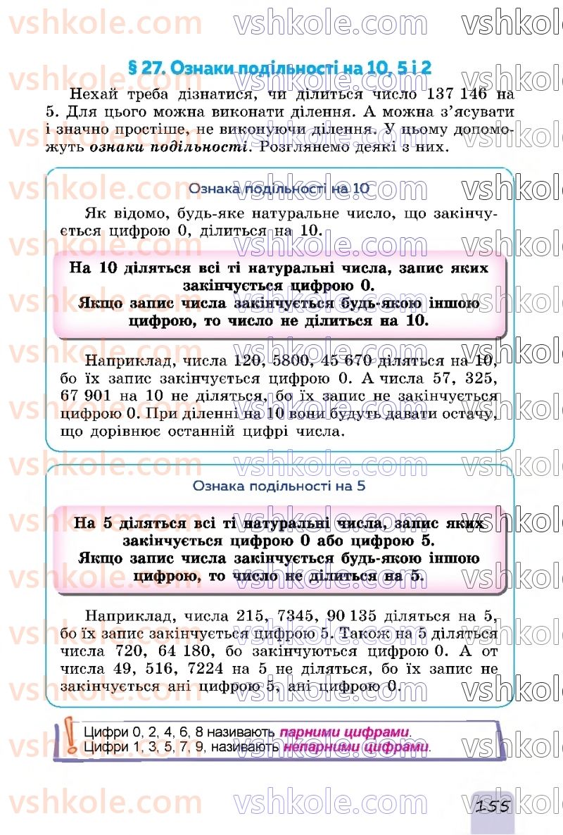 Страница 155 | Підручник Математика 5 клас О.С. Істер 2022