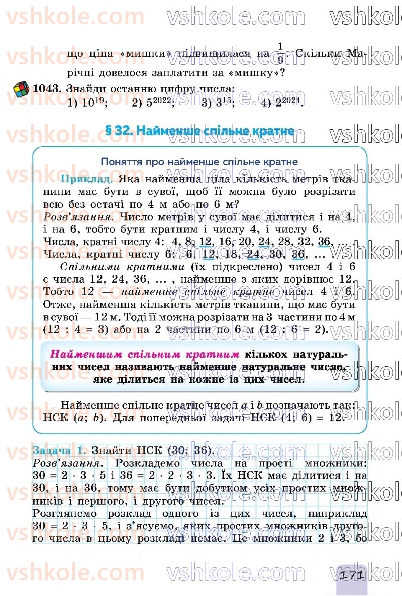 Страница 171 | Підручник Математика 5 клас О.С. Істер 2022