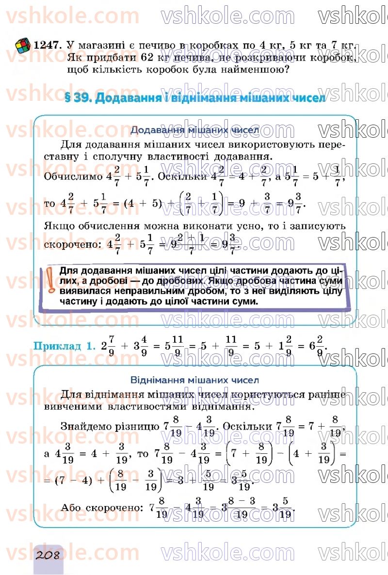 Страница 208 | Підручник Математика 5 клас О.С. Істер 2022