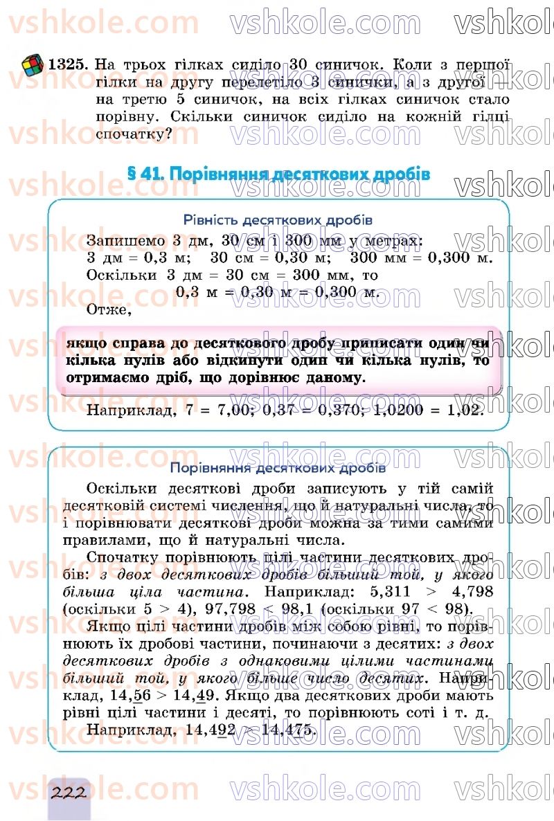 Страница 222 | Підручник Математика 5 клас О.С. Істер 2022