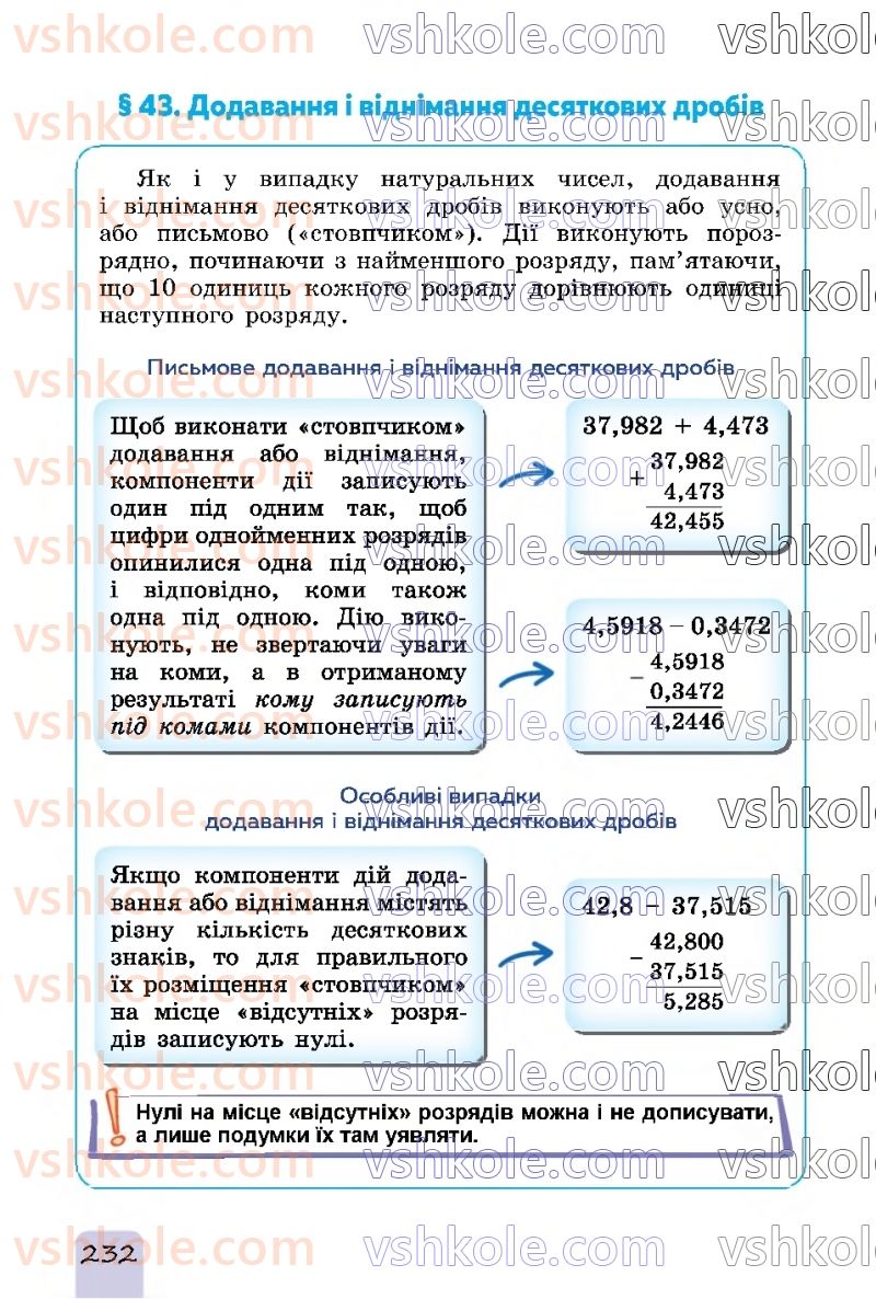 Страница 232 | Підручник Математика 5 клас О.С. Істер 2022