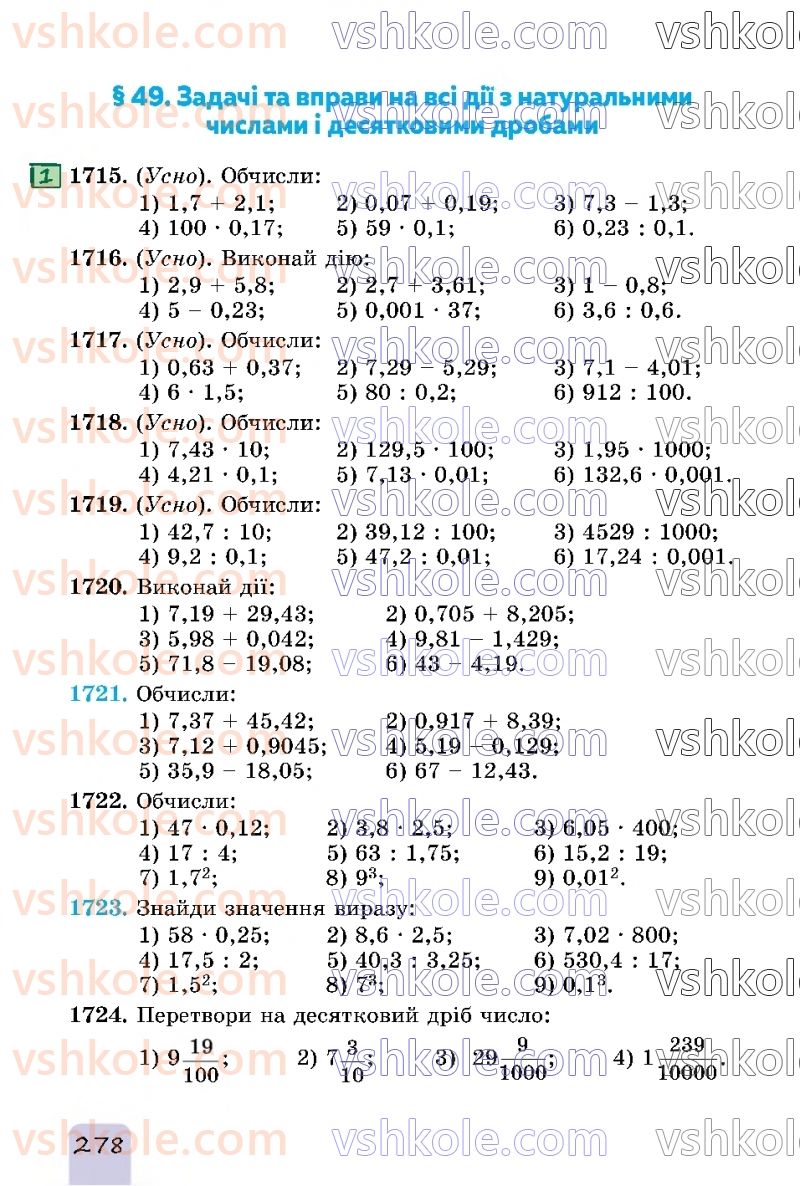 Страница 278 | Підручник Математика 5 клас О.С. Істер 2022