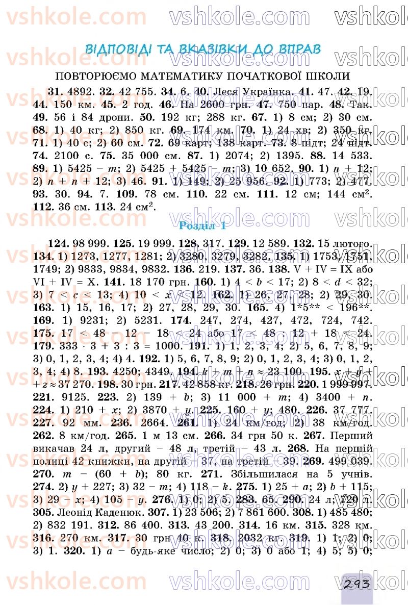 Страница 293 | Підручник Математика 5 клас О.С. Істер 2022