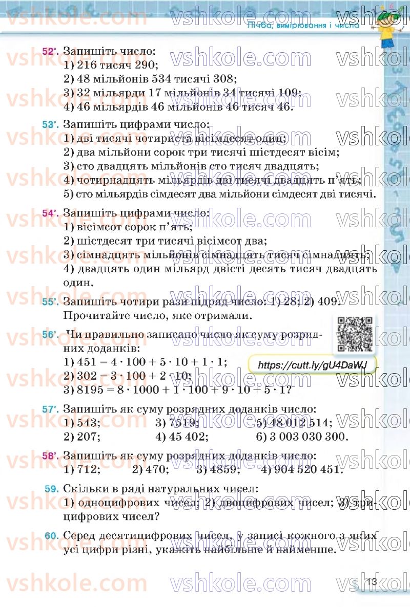 Страница 13 | Підручник Математика 5 клас Н.А. Тарасенкова, І.М. Богатирьова, О.П. Бочко 2022