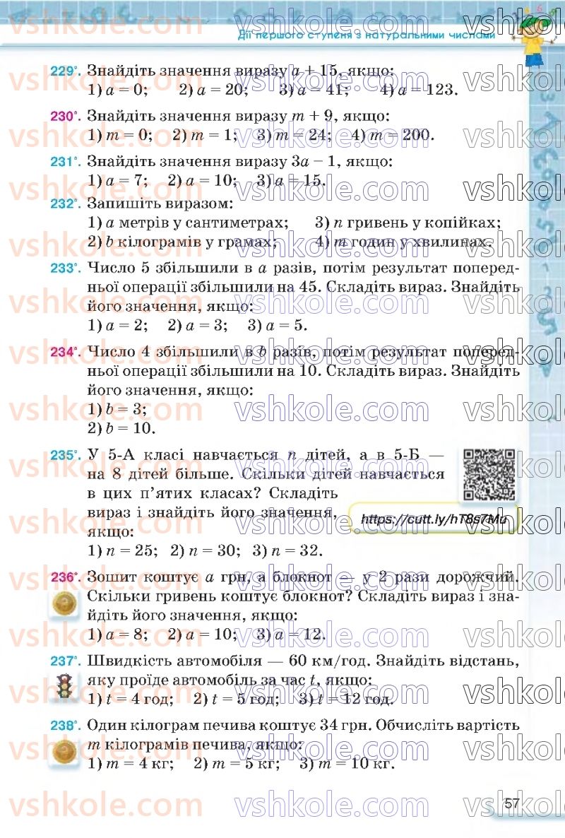 Страница 57 | Підручник Математика 5 клас Н.А. Тарасенкова, І.М. Богатирьова, О.П. Бочко 2022