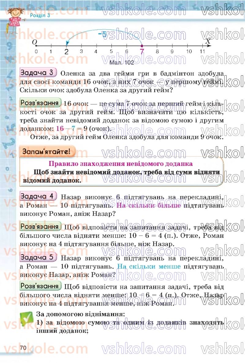 Страница 70 | Підручник Математика 5 клас Н.А. Тарасенкова, І.М. Богатирьова, О.П. Бочко 2022