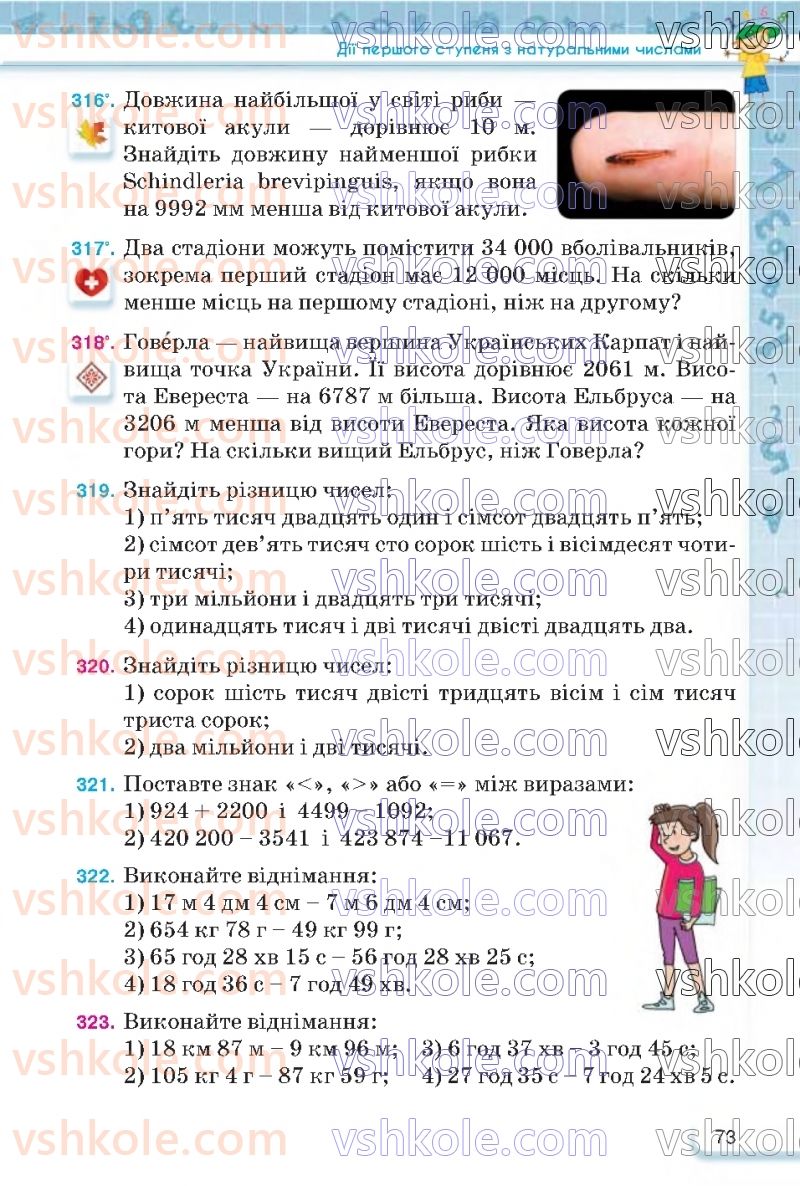 Страница 73 | Підручник Математика 5 клас Н.А. Тарасенкова, І.М. Богатирьова, О.П. Бочко 2022