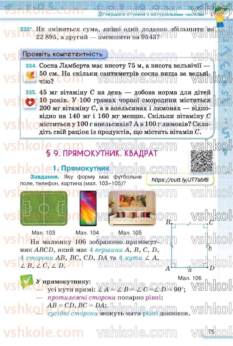 Страница 75 | Підручник Математика 5 клас Н.А. Тарасенкова, І.М. Богатирьова, О.П. Бочко 2022