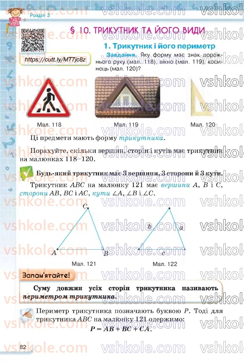 Страница 82 | Підручник Математика 5 клас Н.А. Тарасенкова, І.М. Богатирьова, О.П. Бочко 2022