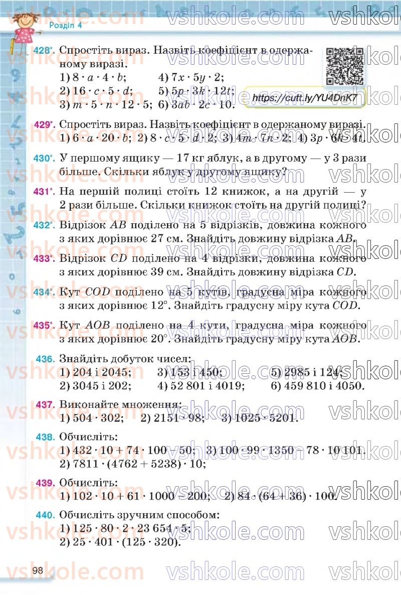 Страница 98 | Підручник Математика 5 клас Н.А. Тарасенкова, І.М. Богатирьова, О.П. Бочко 2022