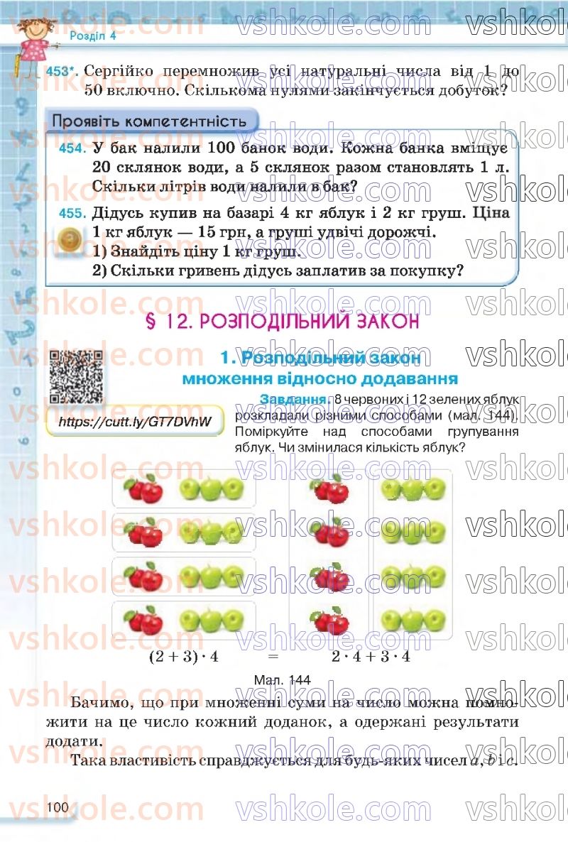 Страница 100 | Підручник Математика 5 клас Н.А. Тарасенкова, І.М. Богатирьова, О.П. Бочко 2022