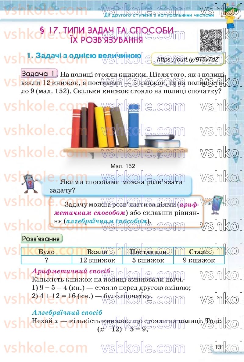 Страница 131 | Підручник Математика 5 клас Н.А. Тарасенкова, І.М. Богатирьова, О.П. Бочко 2022