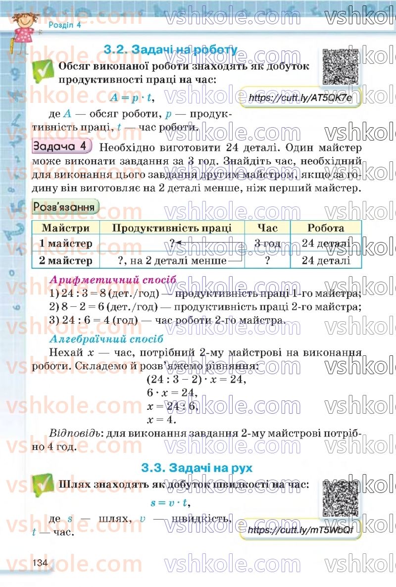 Страница 134 | Підручник Математика 5 клас Н.А. Тарасенкова, І.М. Богатирьова, О.П. Бочко 2022