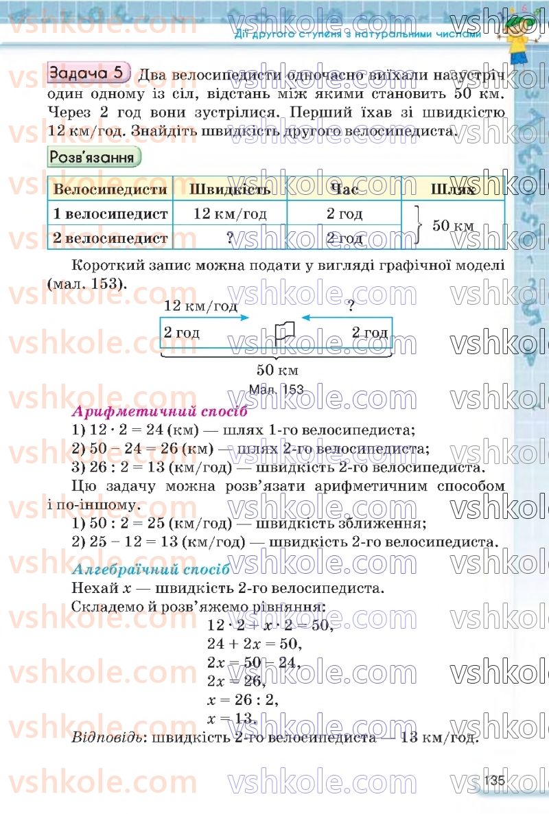Страница 135 | Підручник Математика 5 клас Н.А. Тарасенкова, І.М. Богатирьова, О.П. Бочко 2022