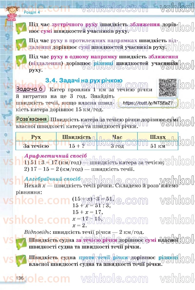 Страница 136 | Підручник Математика 5 клас Н.А. Тарасенкова, І.М. Богатирьова, О.П. Бочко 2022