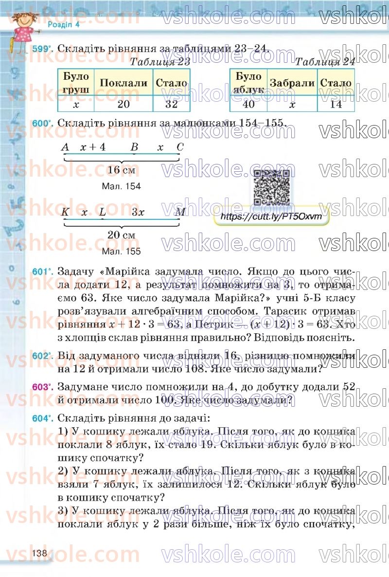 Страница 138 | Підручник Математика 5 клас Н.А. Тарасенкова, І.М. Богатирьова, О.П. Бочко 2022