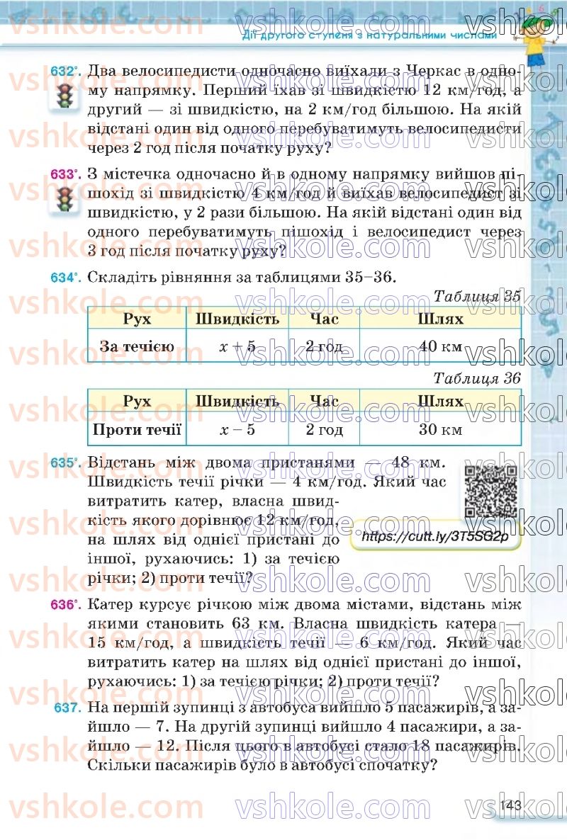 Страница 143 | Підручник Математика 5 клас Н.А. Тарасенкова, І.М. Богатирьова, О.П. Бочко 2022