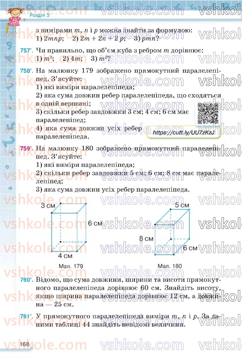 Страница 168 | Підручник Математика 5 клас Н.А. Тарасенкова, І.М. Богатирьова, О.П. Бочко 2022