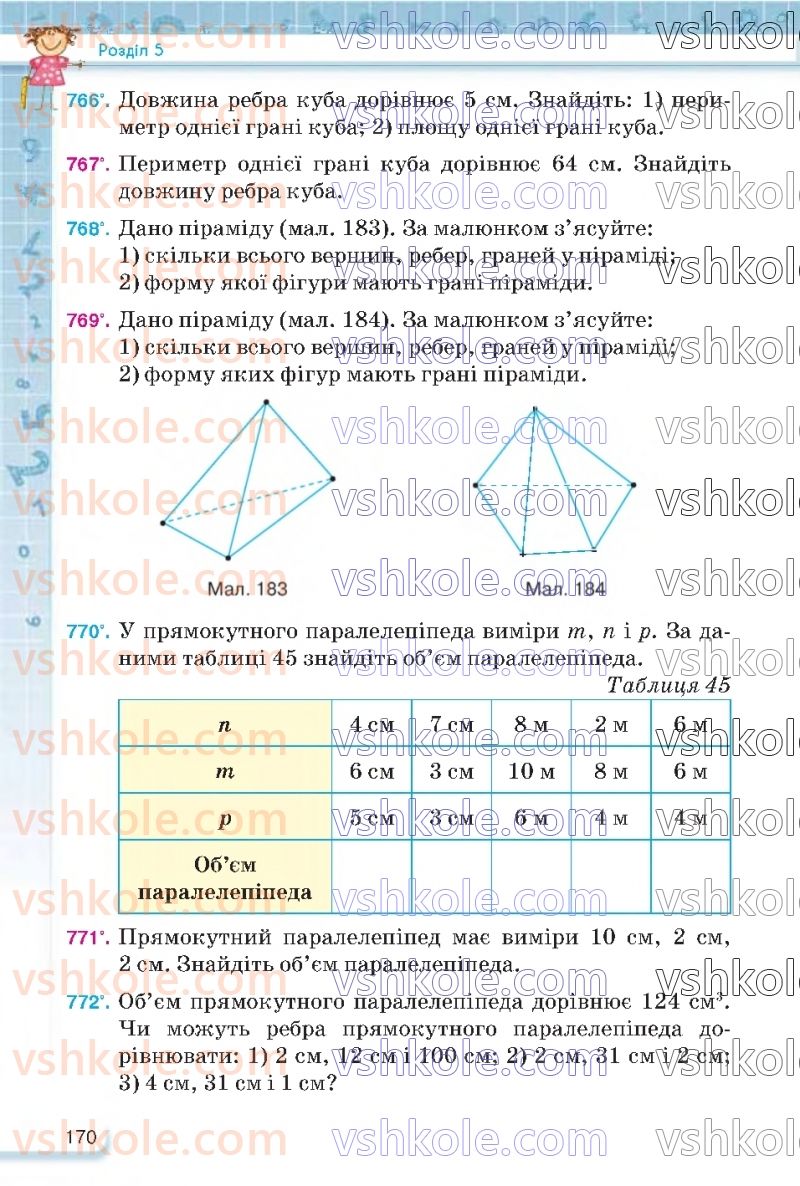 Страница 170 | Підручник Математика 5 клас Н.А. Тарасенкова, І.М. Богатирьова, О.П. Бочко 2022