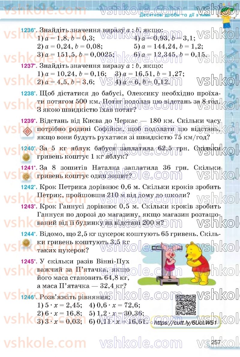 Страница 257 | Підручник Математика 5 клас Н.А. Тарасенкова, І.М. Богатирьова, О.П. Бочко 2022