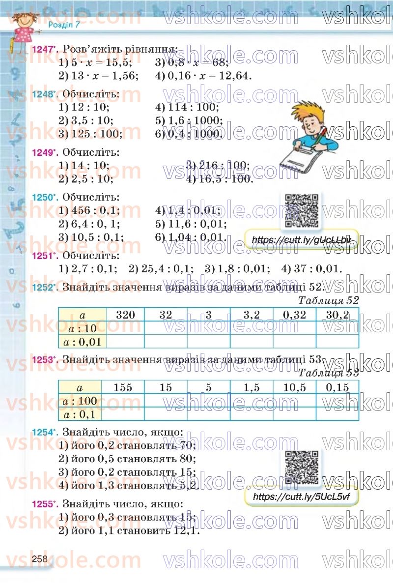 Страница 258 | Підручник Математика 5 клас Н.А. Тарасенкова, І.М. Богатирьова, О.П. Бочко 2022