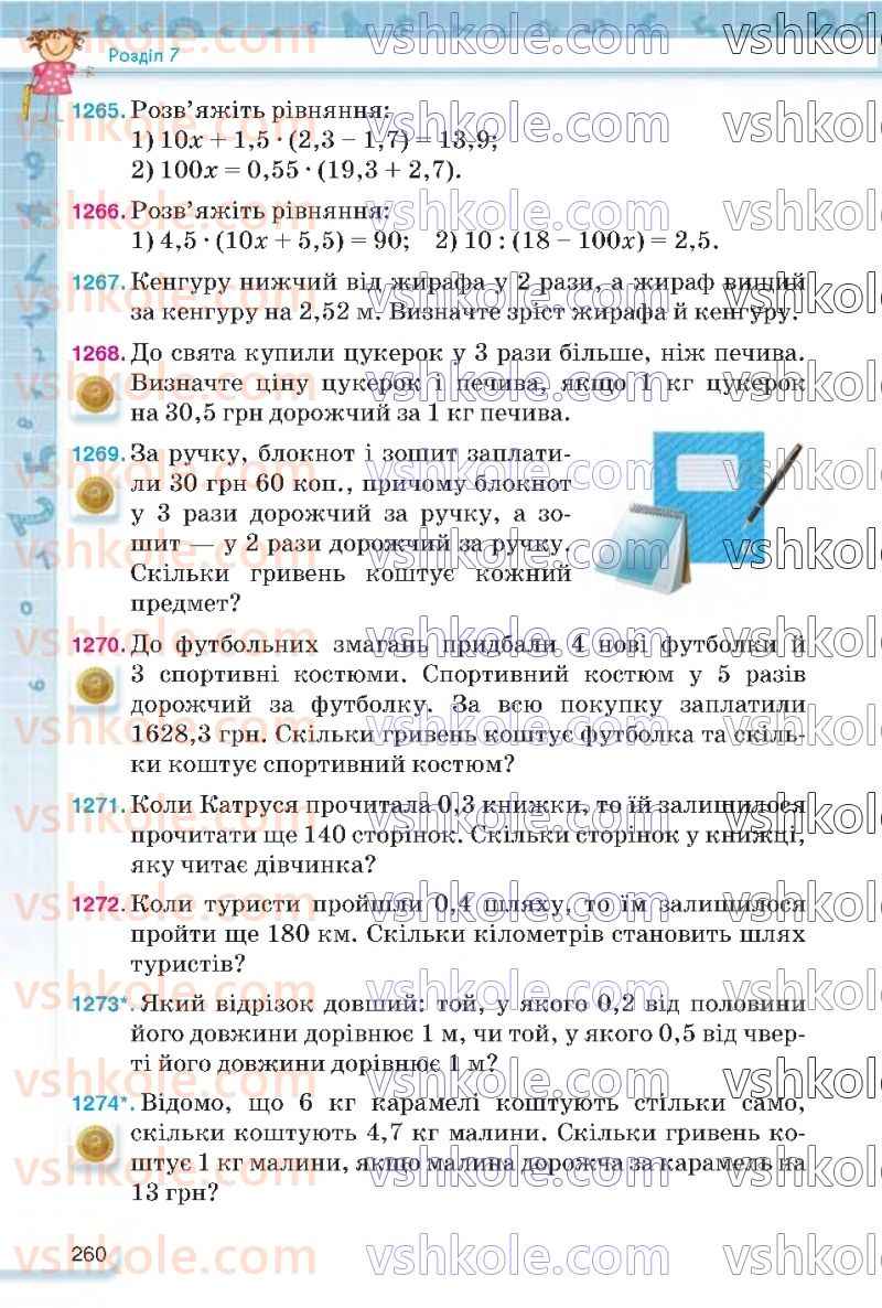 Страница 260 | Підручник Математика 5 клас Н.А. Тарасенкова, І.М. Богатирьова, О.П. Бочко 2022