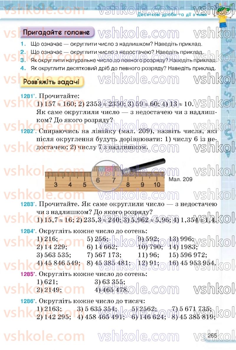 Страница 265 | Підручник Математика 5 клас Н.А. Тарасенкова, І.М. Богатирьова, О.П. Бочко 2022