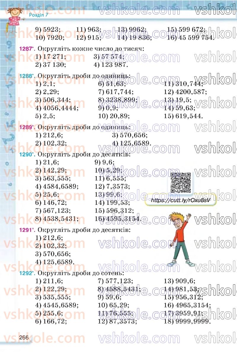 Страница 266 | Підручник Математика 5 клас Н.А. Тарасенкова, І.М. Богатирьова, О.П. Бочко 2022