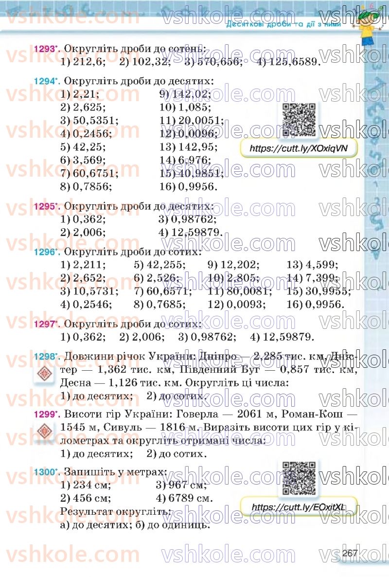 Страница 267 | Підручник Математика 5 клас Н.А. Тарасенкова, І.М. Богатирьова, О.П. Бочко 2022