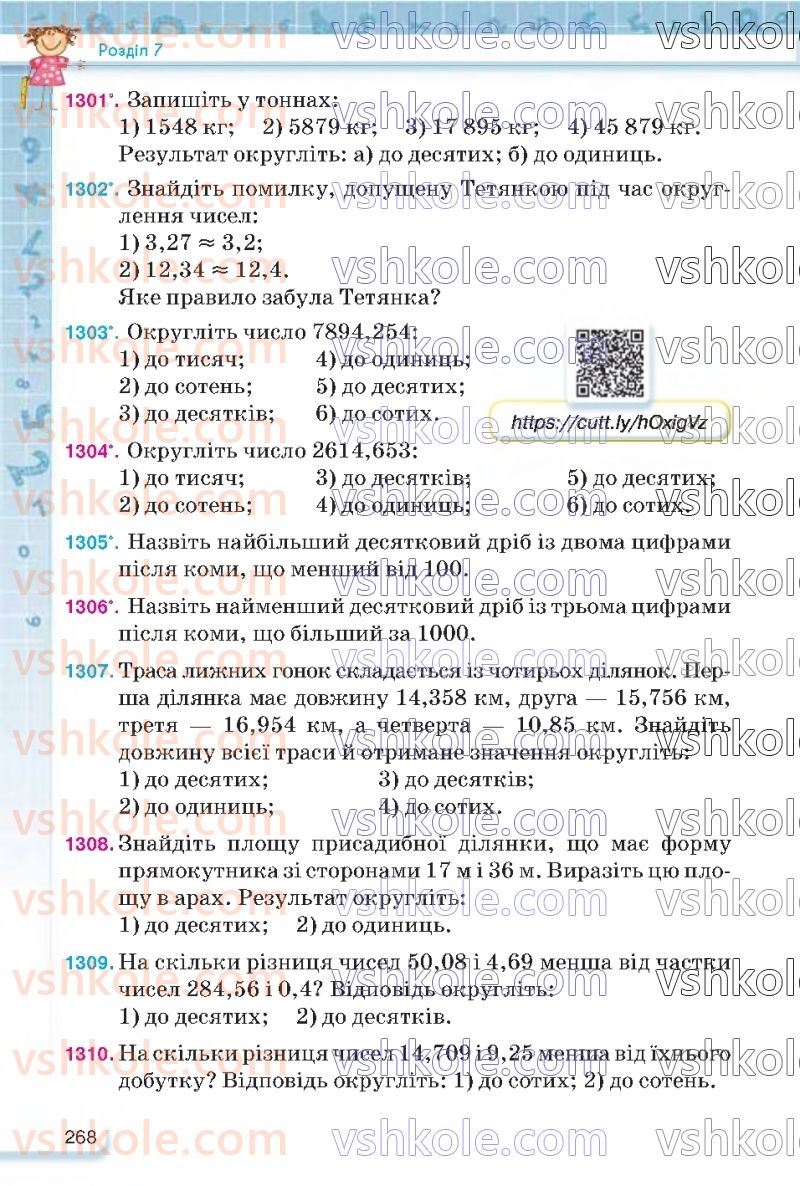 Страница 268 | Підручник Математика 5 клас Н.А. Тарасенкова, І.М. Богатирьова, О.П. Бочко 2022
