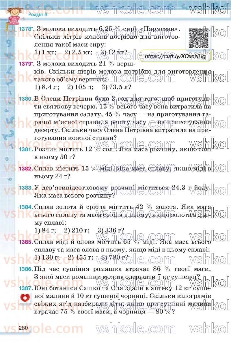 Страница 280 | Підручник Математика 5 клас Н.А. Тарасенкова, І.М. Богатирьова, О.П. Бочко 2022