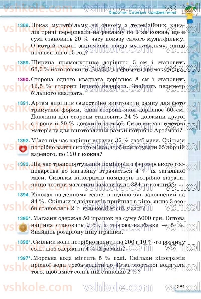 Страница 281 | Підручник Математика 5 клас Н.А. Тарасенкова, І.М. Богатирьова, О.П. Бочко 2022