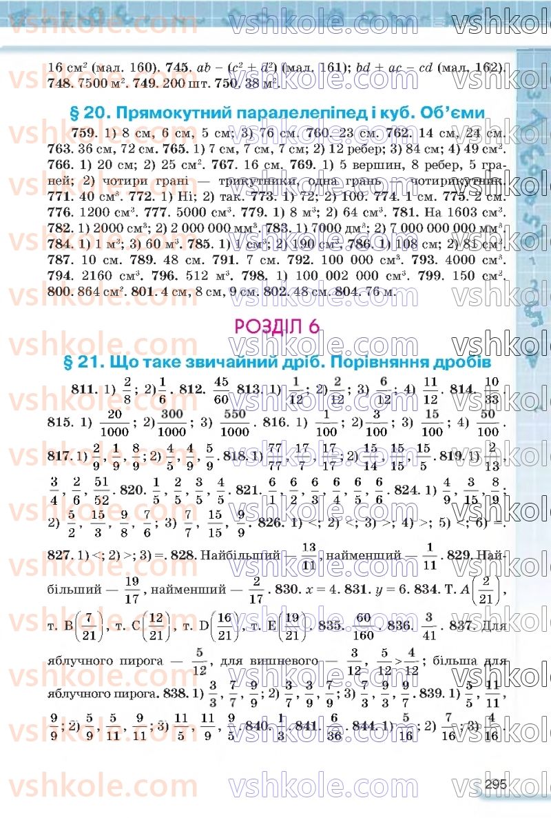 Страница 295 | Підручник Математика 5 клас Н.А. Тарасенкова, І.М. Богатирьова, О.П. Бочко 2022