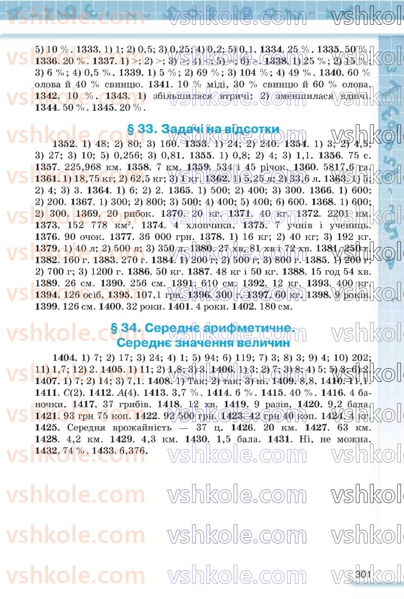 Страница 301 | Підручник Математика 5 клас Н.А. Тарасенкова, І.М. Богатирьова, О.П. Бочко 2022