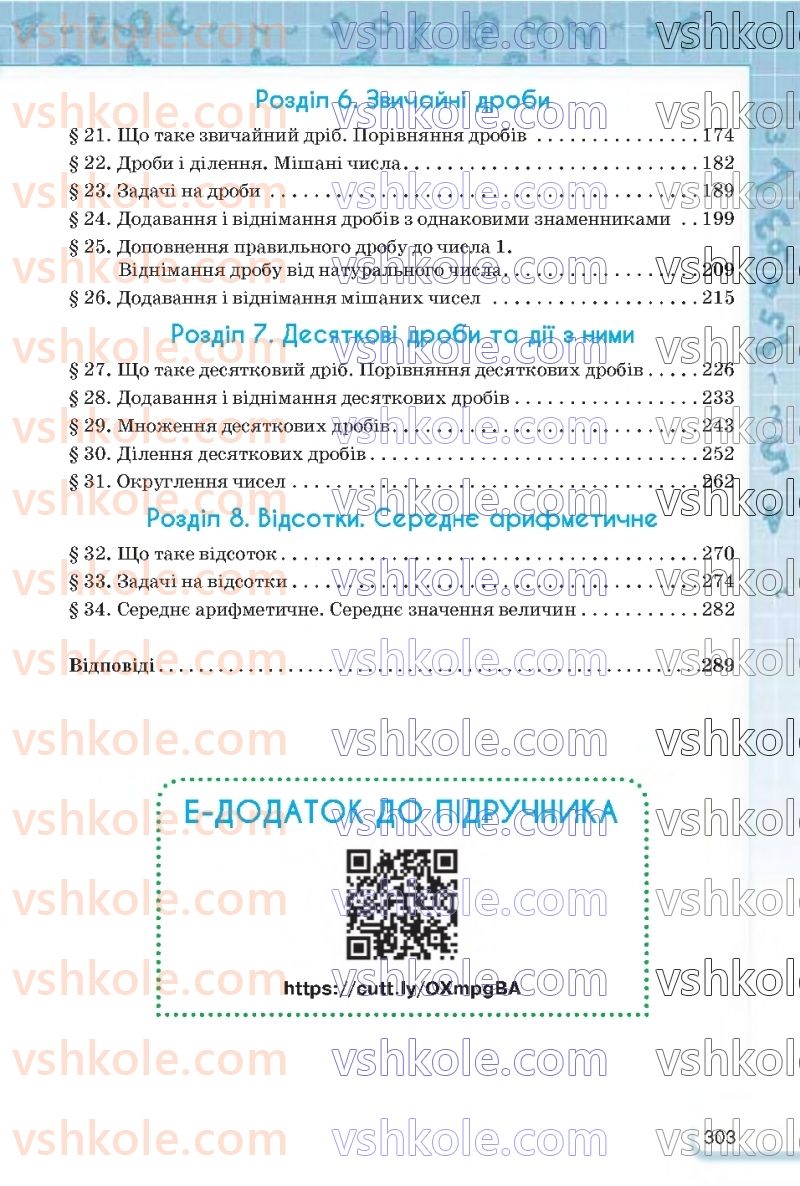 Страница 303 | Підручник Математика 5 клас Н.А. Тарасенкова, І.М. Богатирьова, О.П. Бочко 2022