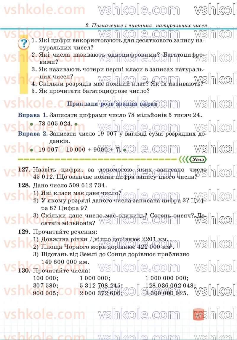 Страница 27 | Підручник Математика 5 клас В.Р. Кравчук, Г.М. Янченко 2022