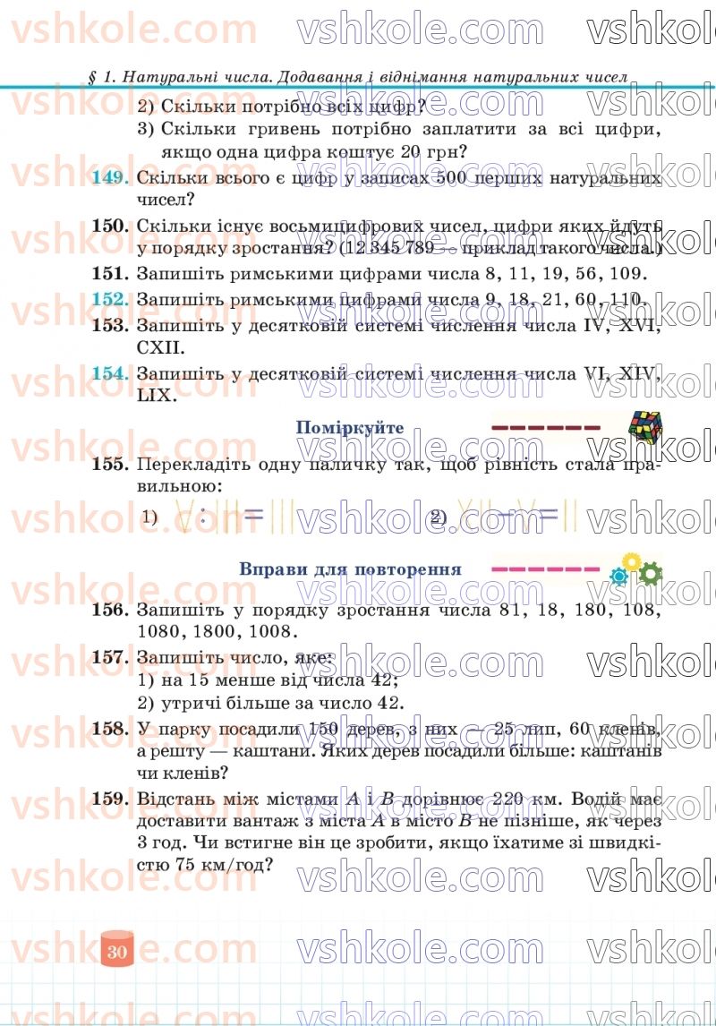 Страница 30 | Підручник Математика 5 клас В.Р. Кравчук, Г.М. Янченко 2022