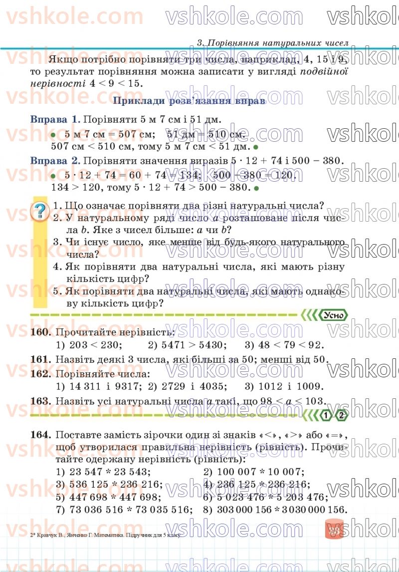 Страница 33 | Підручник Математика 5 клас В.Р. Кравчук, Г.М. Янченко 2022