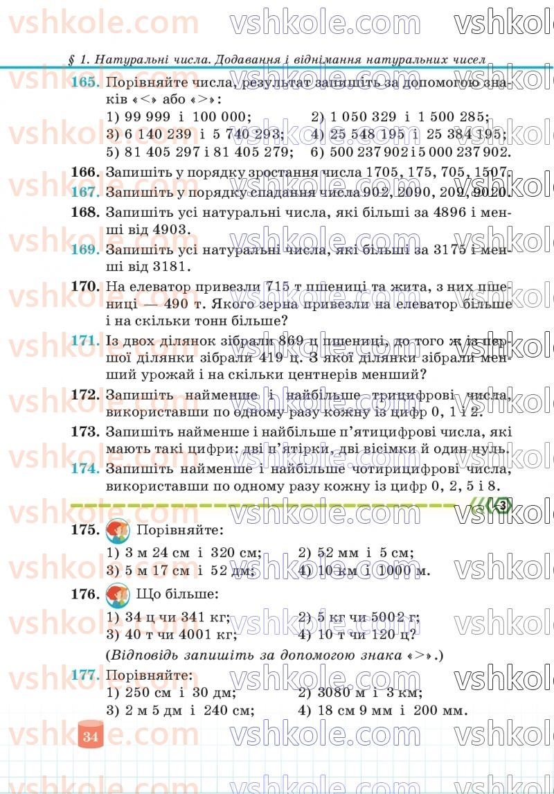 Страница 34 | Підручник Математика 5 клас В.Р. Кравчук, Г.М. Янченко 2022