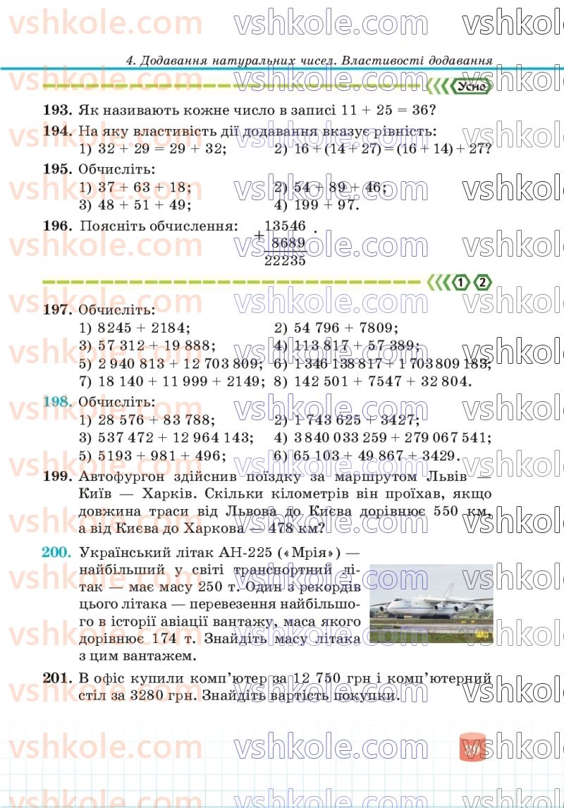 Страница 39 | Підручник Математика 5 клас В.Р. Кравчук, Г.М. Янченко 2022