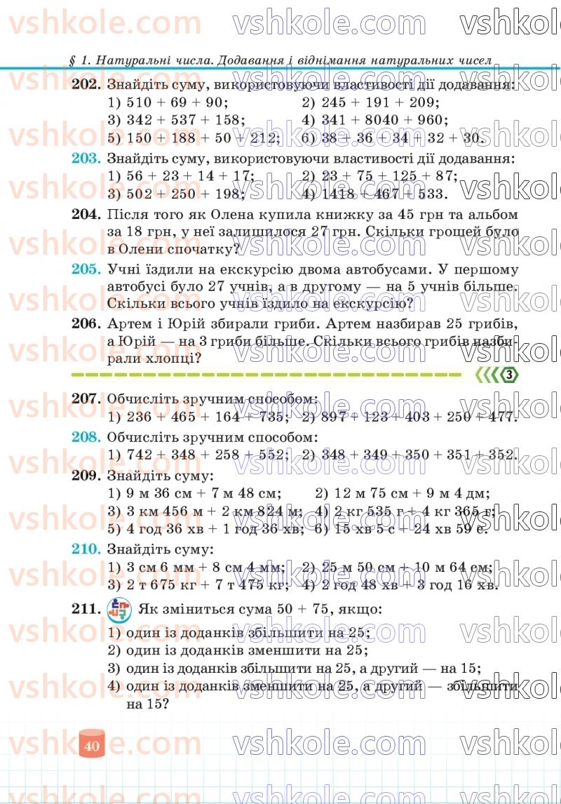 Страница 40 | Підручник Математика 5 клас В.Р. Кравчук, Г.М. Янченко 2022